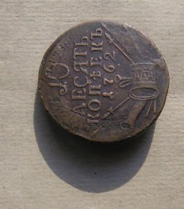 Барабаны 10 Коп. перечекан , красивая. R