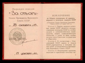 Комплект За отвагу, Благодарный афганский народ - УК, НЛ