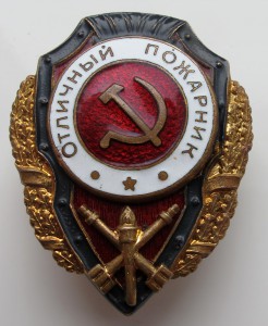 Отличный пожарник, Победа - №6 по Хламкину.