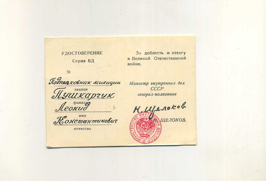 25 лет Победы ( МВД,Щелоков)