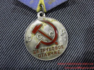 За Трудовое Отличие, п-образное ухо, сост. люкс