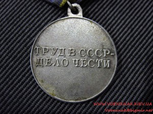 За Трудовое Отличие, п-образное ухо, сост. люкс