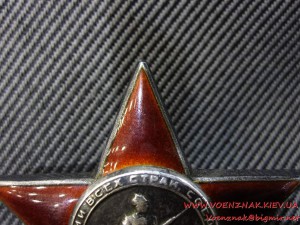 Красная Звезда, пятка, номер затерт