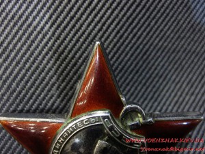 Красная Звезда, пятка, номер затерт