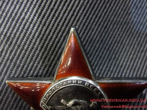 Красная Звезда, пятка, номер затерт