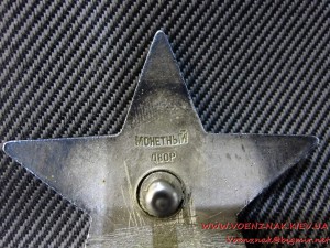 Красная Звезда, пятка, номер затерт