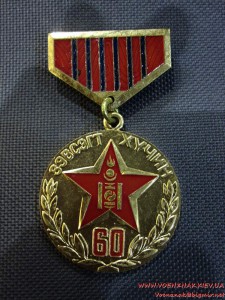 Комплект монгольських медалей на одного человека: Медаль "40