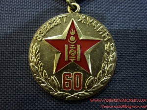 Комплект монгольських медалей на одного человека: Медаль "40