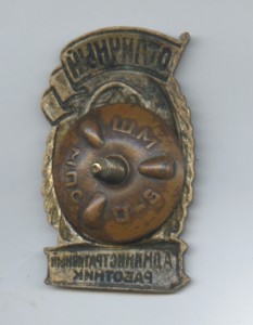 Отличный административный работник, МПС (переходный).