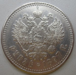 Рубль 1897. Хорошее качество!