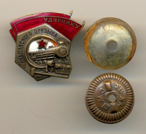 Ударнику Сталинского призыва, НКПС  (2001)