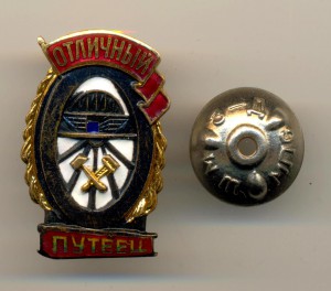 Отличный путеец, МПС (2004)