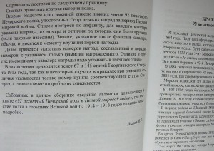 Георг-е кавал-ы 92-го пех.Печорск.полка период IМиров.войны.