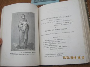 Собрание стихотворений .изд .Пантелеймонова монастыря 1902г