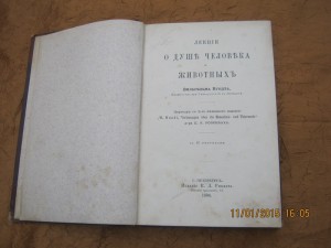 Лекции О душе и душе человека и животных 1894 г