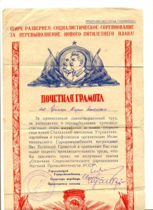 Грамоты (2012)