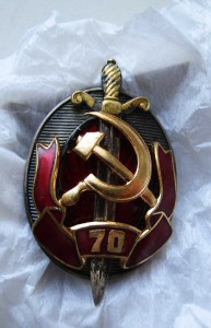 Заслуженный работник МВД - 70 лет №16806 Ю. В коробке!