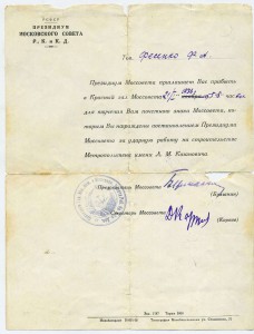 Метро имени Л.М. Кагановича (1935) №20112 + доки и коробка.