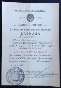 РЕДКИЙ КАВКАЗ! МВТУ НКВД им. Менжинского!