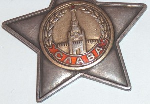 Слава 2 ст № 15703 с пробивкой.