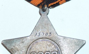 Слава 2 ст № 15703 с пробивкой.