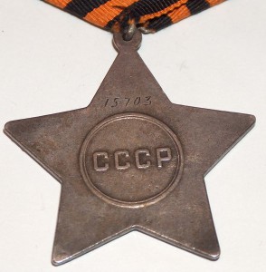 Слава 2 ст № 15703 с пробивкой.