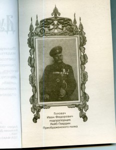 Список ГК Л-Гв.Преображенского Полка .1914-1918 г.г.