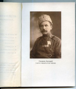 Список ГК Л-Гв.Павловского Полка .1914-1918 г.г.