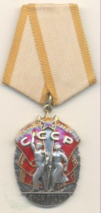 Знак Почета № 117768