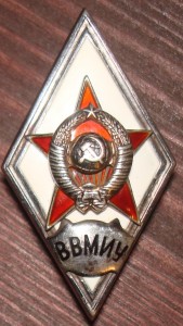 ВВМИУ в серебре, с документом.