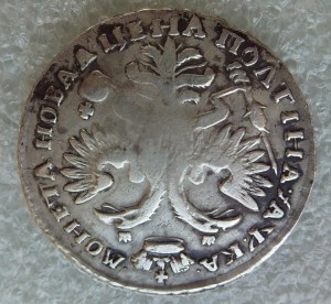 Полтина 1721г.