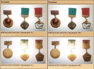 Три знака ВЛКСМ в тяжёлом металле - 2