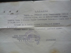 Cлава на документе, который теряли+довесок