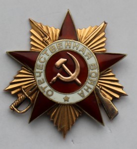 ОВ 1 степени №214609