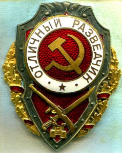 Отличный разведчик - №7 по Хламкину. Эмаль переложена, горяч