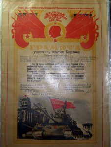 Красивая Грамота участнику взятия Берлина