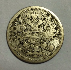 15 копеек 1874г. Нечастый год