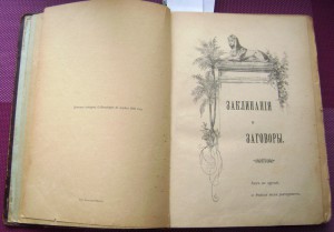 Собрание Русского НАРОДНОГО БЫТА Северного края А.Е. Бурцев