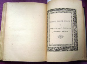 Собрание Русского НАРОДНОГО БЫТА Северного края А.Е. Бурцев