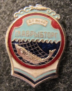 Главрыбторг МТ СССР.