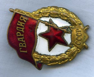 Гвардия, НКПС. Без гайки.