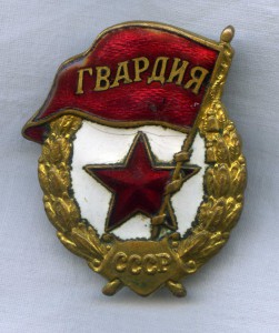 Гвардия, НКПС. Без гайки.