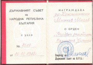 RRR участнику революционной войны в Испании 1936-39 гг