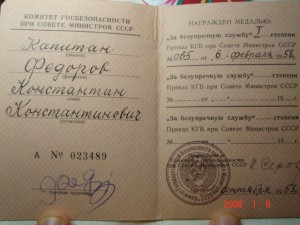 Комплект мужа и жены-работников Одесского КГБ