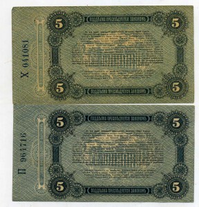 Две по 5 рублей,Одесса.AUNC