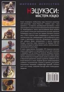Нэцке. Книга.