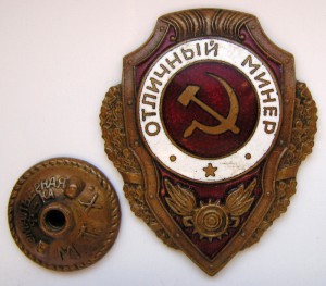 Отличный минёр, МТХ - №6 по Хламкину.