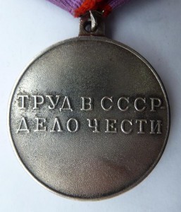 "Трудовая доблесть","п"-образное ухо