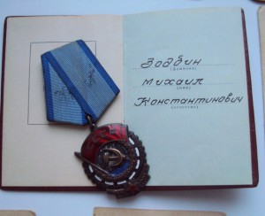 ВОЕННО-ТРУДОВОЙ КОМПЛЕКТ на ЗДОБИНА М.К