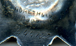 ОВ 2 степени, 444799. Монетный двор штихелем.